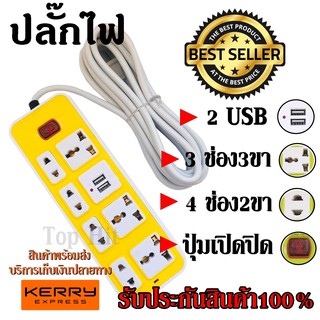 ปลั๊กไฟ 7 ช่อง 2 USB 3 เมตร สีเหลือง รุ่น1524U 2500w วัสดุแข็งแรง สินค้าขายดี สายไฟหนาแข็งแรง มีปุ่มเปิด/ปิด