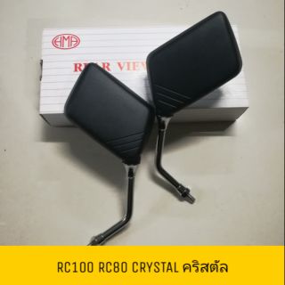 ⭐HM⭐ กระจกมองหลัง กระจกข้าง กระจก RC100 CRYSTAL คริสตัล RC80 SPRINTER