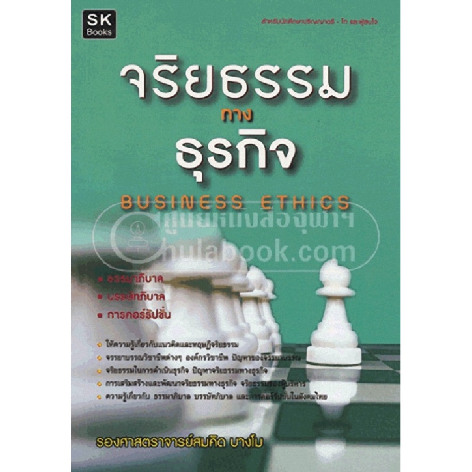 รายการ 100+ ภาพพื้นหลัง บทความ จริยธรรม ทาง ธุรกิจ คมชัด