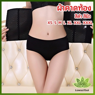 Lawan สเตย์รัดหน้าท้อง เสื้อกระชับสัดส่วน ผ้ารัดหน้าท้องหลังคลอด มีกันม้วนbelly band