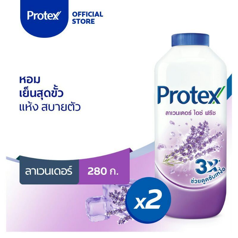 แป้งเย็น Protex ถูกที่สุด พร้อมโปรโมชั่น ก.ค. 2023|BigGoเช็คราคาง่ายๆ
