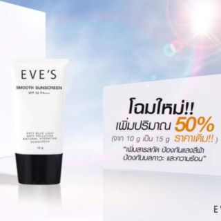 Perfect uv suncream spf50 pa+++ กันแดด EVES สูตรใหม่