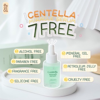 ของแท้💯‼️ เซรั่มใบบัวบก CENTELLA MIRACLE SERUM ☘️ สารสกัดออร์แกนิค 7 ชนิด☘️ (มีเก็บเงินปลายทาง!)