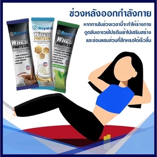 Royal D Whey Protein เครื่องดื่มเวย์โปรตีน ตรารอแยล ดี