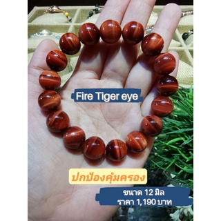 กำไลข้อมือหิน Fire Tiger eye  (ตาเสือไฟ) เกรด premium ขนาด 12 มิล