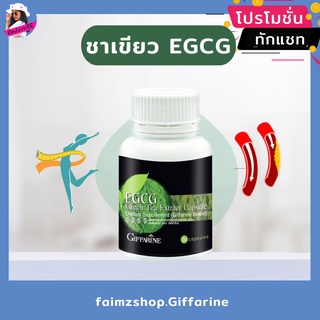 EGCG green tea Giffarine [ส่งฟรี] สารสกัดจากชาเขียว ชาเขียว อีจีซีจี กิฟฟารีน อาหารเสริมกิฟฟารีน