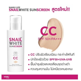 สเนลไวท์ครีมกันแดด Snail White SUNSCREEN CC SPF 50+ PA++  50ml