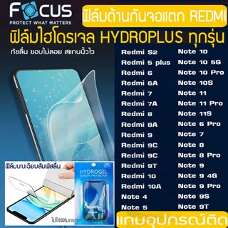 FOCUS ฟิล์มไฮโดรเจล ฟิล์มด้าน REDMI Note11Pro Note10 NOTE9s Not9pro NOTE8 NOTE7 NOTE6 REDMI10 9 8 7 6 5 4 3 กันหน้าจอแตก