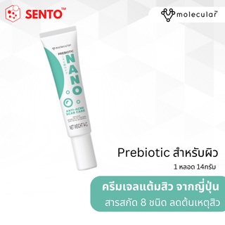 โมเลคิวลาร์ พรีไบโอติก นาโน แอนตี้-แอคเน่ สการ์ แคร์ ขนาด 14 กรัม (MOLECULAR Prebiotic Nano Anti-Acne Scar Care 14g)