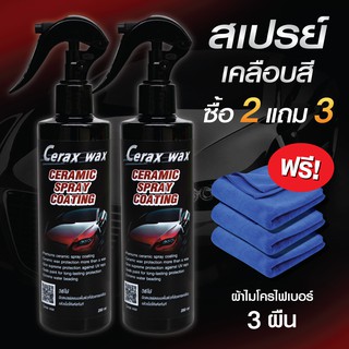 น้ำยาเคลือบเงา เคลือบแก้ว ซื้อ2แถมผ้า3ผืน น้ำยาเคลือบแก้ว น้ำยาเช็ดรถ น้ำยาขัดเงารถ น้ำยาเคลือบรถ เคลือบเงารถ เคือบแก้ว