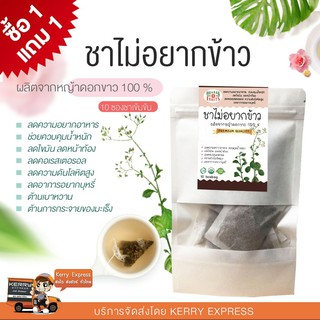 ชาไม่อยากข้าว เกรดพรีเมี่ยม Herbal Fruits ( จำนวน 10 ซอง ) ซื้อ 1 แถม 1 แบรนด์ Herbal Fruits