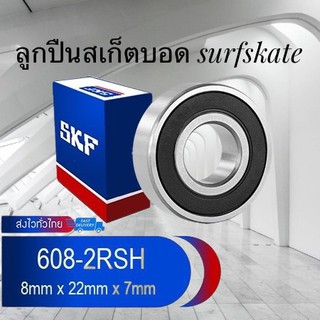 ลูกปืนสเก็ตบอร์ด 608-2RSH/C3 อะไหล่สเก็ตบอด surfskate ลูกกลิ้ง ลูกปืนล้อ ตลับลูกปืนเล็ก แบริ่งสเก็ตบอร์ด แบริ่งเพลา