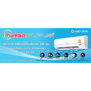 SAIJO DENKI32000BTUเครื่องปรับอากาศINVERTER SUREน้ำยาแอร์R-32มีระบบTURBO A.P.S SERIESฟอกอากาศPM2.5เบอร์5ราคาถูก