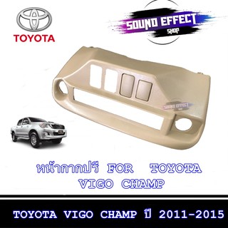 หน้าสำหรับใส่ ปรี TOYOTA VIGO CHAMP 2011-2015 สีครีม