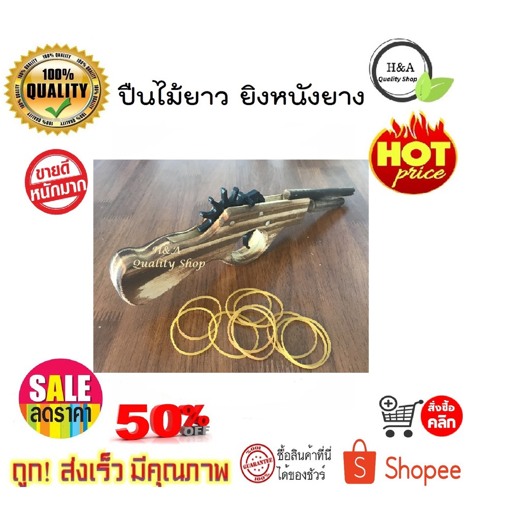 ปืนไม้ของเล่น ปืนไม้ยาว ปืนยิงหนังยาง ปืนไม้ยิงหนังยาง ปืนไม้ยิงได้จริง ของเล่นเด็ก ของเล่นผู้ใหญ่