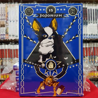 JOJONIUM โจโจเนียม เล่มที่ 15 หนังสือการ์ตูน มังงะ มือหนึ่ง jojo โจโจ้