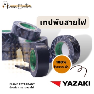 YAZAKI  RoHS3 PVC PLASTIC ELECTRICAL INSULATION TAPE เทปพันสายไฟ อย่างดี จากโรงงานผลิตสายไฟ ความยาว10 เมตร/ ม้วน