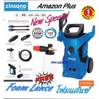 Zinsano เครื่องฉีดน้ำเเรงดันสูง 100 บาร์ รุ่น Amazon plus ใหม่ มาพร้อม Foamlance สีแดง ฟองละเอียด หนากว่า