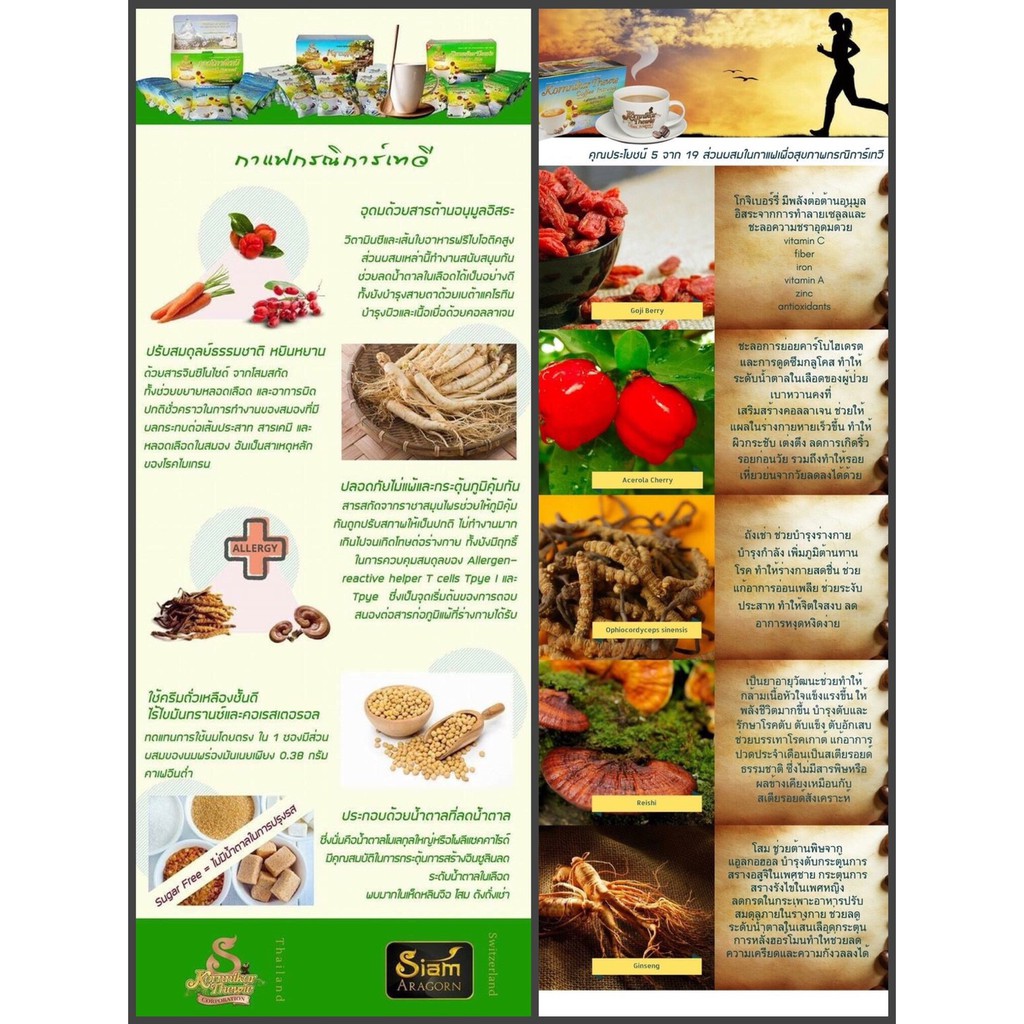 กาแฟสมุนไพรเพื่อสุขภาพกรณิการ์เทวี สูตร Coffee mix swiss 19 in 1 หอมกลมกลล่อมหวานน้อย 15 ซอง/1 กล่อง ราคา ถูกที่สุด ดีลบีเคเค แกลเลอรีภาพที่ 4