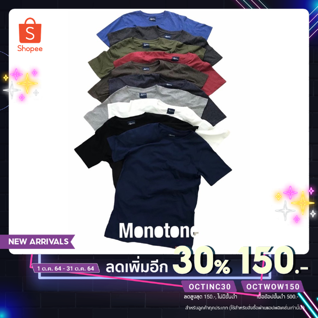 เสื้อยืดผู้ชาย เสื้อยืดแขนสั้น เสื้อยืดสีพื้น เสื้อยืดสีกรม Monotone T-shirt Short