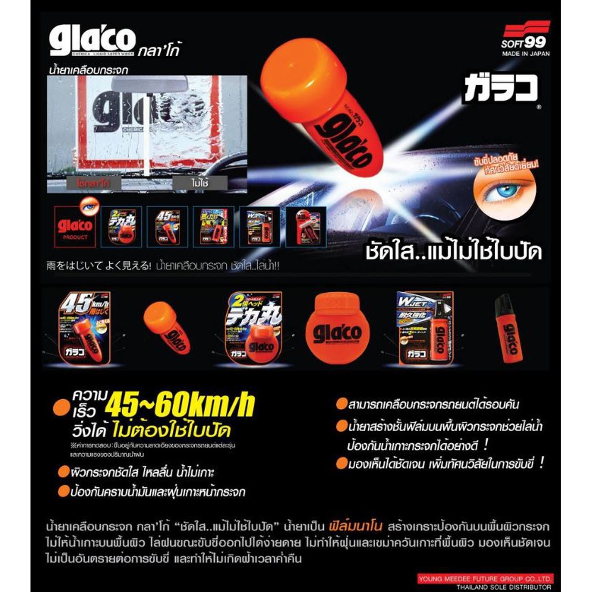 Glaco 120ml น้ำยาเคลือบกระจกรถ SOFT99 Gla'co GLACO น้ำไม่เกาะหมดปัญหาคราบน้ำ ขนาด 120Ml. - รูปที่ 3