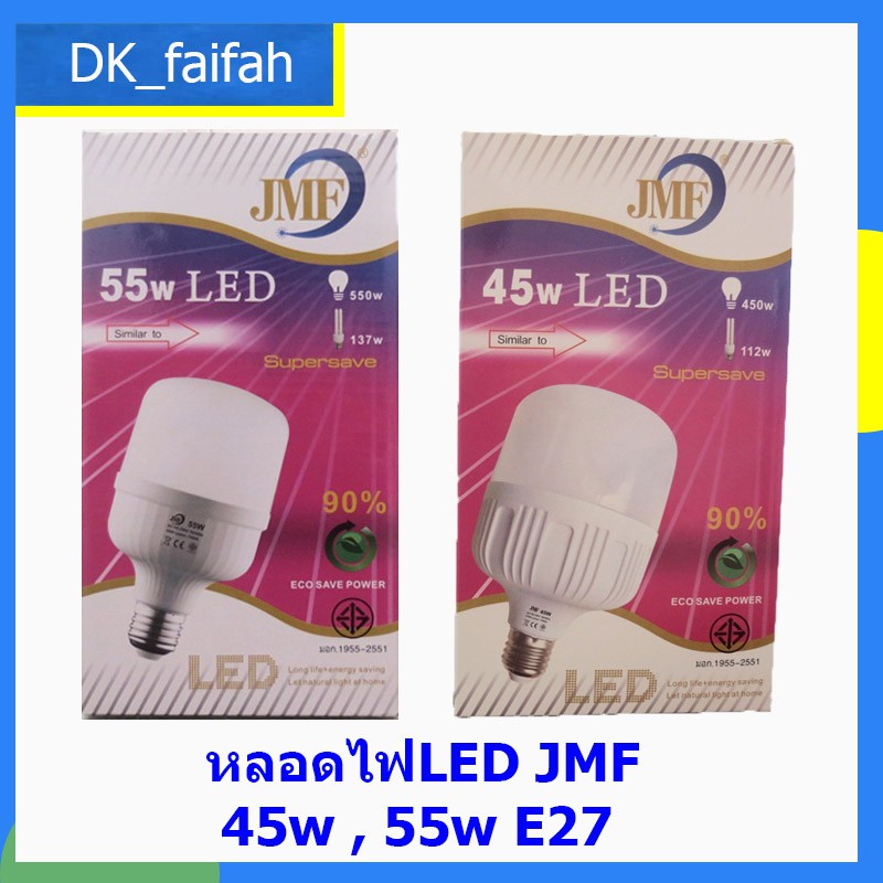 📢📢JMF หลอดไฟ LED 45w/55w JMF แสงขาว หลอดไฟ หลอดไฟประหยัดพลังงาน หลอดไฟประหยัด หลอดไฟ Warm Whtie หลอด