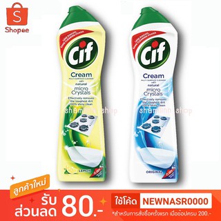 Cif Cleaning Cream ขนาด (660g.)