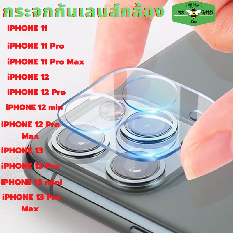 ฟิล์มกระจกกันเลนส์กล้อง IPHONE  IP-11, IP-11 Pro,IP-11 Pro Max, IP-12,IP-12 mini,IP-12 Pro,IP-12 Pro