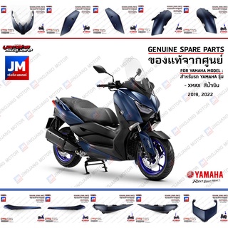 (P6)ชุดสี ทั้งคัน, แฟริ่งสีน้ำเงิน เเท้ศูนย์ YAMAHA XMAX 300 2019, 2022