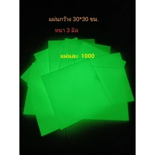 แผ่นอะคริลิคแบบเรืองแสง สีเขียว (หนา 3mm.) มีให้เลือก 2 ขนาด