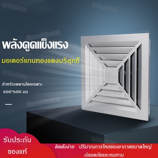 พัดลมระบายอากาศ พัดลมระบายอากาศติดเพดาน ขนาด 300 * 300 ระบายอากาศเพดาน พัดลมดูดอากาศ