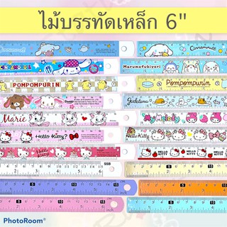 1 ชิ้น ไม้บรรทัดเหล็ก 15 ซม 6 นิ้ว sanrio ไม้บรรทัดอลูมิเนียม ไม้บรรทัด ลิขสิทธิ์แท้ น่ารัก คิตตี้ Cinnamoroll