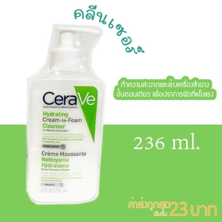 CERAVE Hydrating Cream To Foam คลีนเซอร์ ทำความสะอาดและล้างเครื่องสำอางในขั้นตอนเดียว 236 มล/ 100 มล