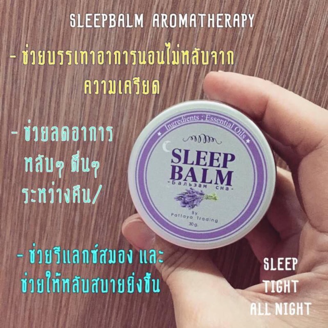 Sleepbalm By pattaya trading ⭐️ Net Wt 30 g Natural product Balm No.1👑👍 help to sleep