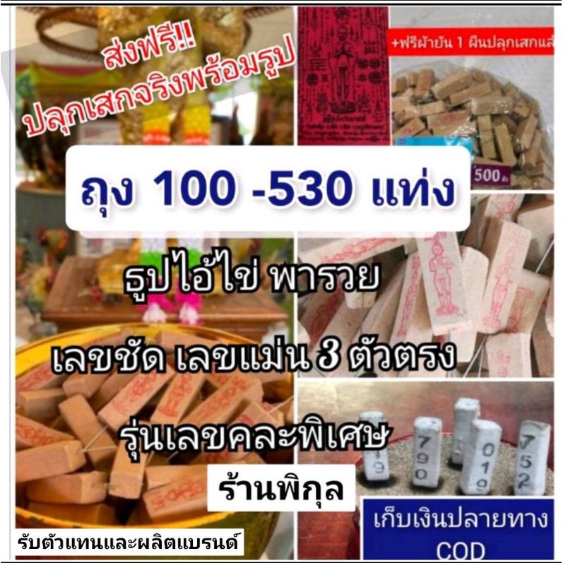 ส่งด่วน📌ธูปไอ้ไข่ พารวยฟรียัน💥พญานาค/ท้าวเวสสุวรรณ/พระพิฆเนศ จีน/แม่น้ำ1เลขแม่นธูปหวย ธูปนำโชค ธูปแดง ธูป