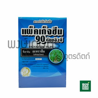 แพ็คเก็จซีน90 ดับบลิวจี/90WG 900 กรัม อะทราซีนอาทราซีนออกฤทธิ์ดูดซึมสารกำจัดวัชพืช คุมวัชพืช ฆ่าหญ้า สินค้าเกษตร