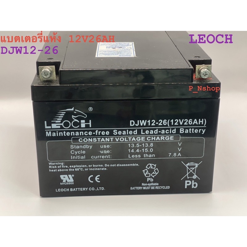 LEOCHแบตเตอรี่แห้ง12V26AH (DJW12-26AH)แบตไฟฉุกเฉิน,UPS