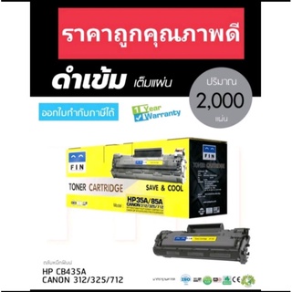 Fin ตลับหมึกเลเซอร์ Canon 325/312 LBP6030 LBP6000 MF3010 หมึกเทียบเท่า Fin ออกใบกำกับภาษีได้ คุณภาพของหมึกดำเข้มคมชัด