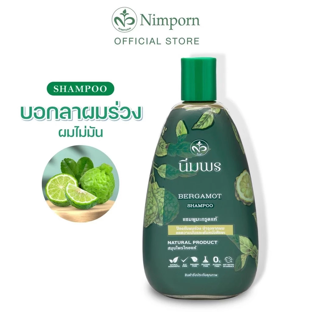 นิ่มพร แชมพูสมุนไพร แชมพูมะกรูดแท้ (มะกรูดข้น) : ลดปัญหาผมขาดหลุดร่วง ผมมัน ผมบาง รากผมแข็งแรงl