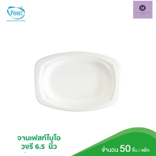 จานเฟสท์ ไบโอ วงรี 6.5 นิ้ว