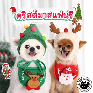 🎄หมวก+ผ้ากันเปื้อนแฟนซี คริสต์มาส+ปีใหม่🎄 สำหรับสัตว์เลี้ยง ชุดแฟนซีสุนัขและแมว