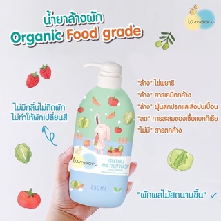 Lamoon น้ำยาล้างผักชำระล้างฝุ่นและสิ่งสกปรก ลดการสะสมของแบคทีเรีย