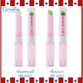 #ชิส เมจิก ลิป กลิ่นสตรอเบอรี่หอมหวานและกลิ่นมะนาวสดชื่น#ลิปเปลี่ยนสี #SIS MAGIC LIP