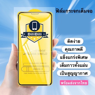 ฟิล์มกระจกสำหรับไอโฟน เต็มจอ 9Dงานดีเกรดพรีเมี่ยม15|15PROMAX|13Pro|13Pro Max|X|Xs|XR|Xs Max|6 Plus|6s Plus|7 Plus|8 Plus