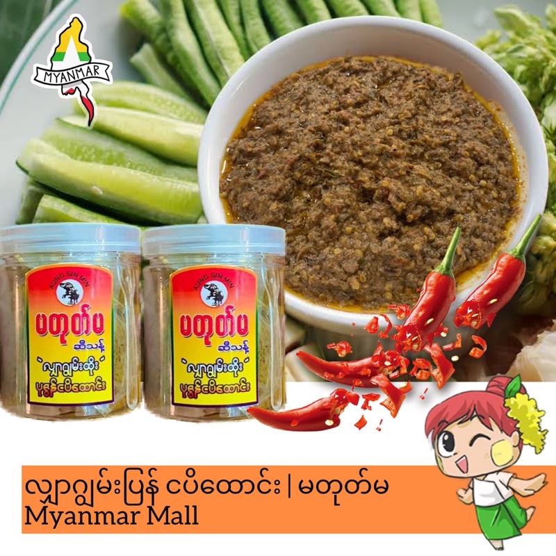 လျှာဂျွမ်းထိုး ငပိထောင်း | မတုတ်မ | Spicy Shrimp Paste | MyanmarFood
