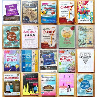 📚 หนังสือเรียน เตรียมสอบ ม.ปลาย มือสอง