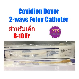 สายสวนปัสสาวะ Covidien Dover 2 way Foley Catheter (3 mL) สำหรับเด็ก (1 เส้น)