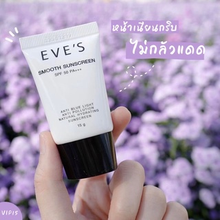 ครีมกันแดด EVES Perfect UV Suncream