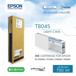 Epson หมึกตลับ T804500 LIGHT CYAN ปริมาณ 700มล. สำหรับ SC-P6000 P7000 P8000 P9000 หมึกแท้