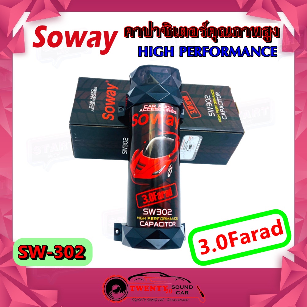 คาปาซิเตอร์ 3.0 ฟารัต ตัวสำรองไฟ Soway รุ่นSW302 คาปารถยนต์ 3.0 FARAD วัดโวลในตัว มีไฟกระพริบๆ เครื่องเสียงรถยนต์